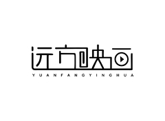影視制作