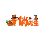 农业或农产品销售行业（推测）