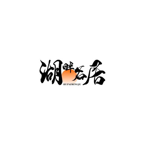 餐饮住宿服务logo设计