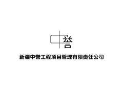 工程項目管理行業