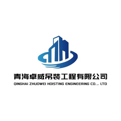 吊装工程施工logo设计