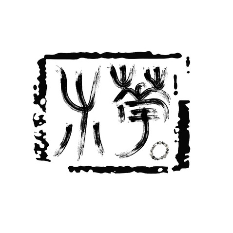 传统文化logo设计