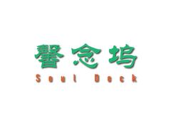 寵物殯葬或寵物紀念服務行業