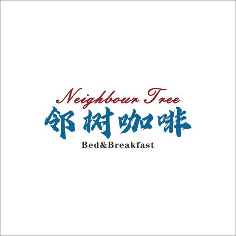 咖啡民宿經營logo設計