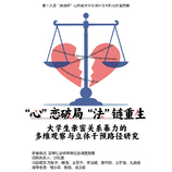 社会学 / 法学研究行业