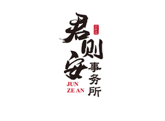 法律服務(wù) / 商務(wù)服務(wù)行業(yè)