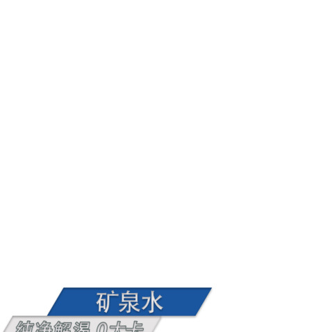 瓶裝飲用水行業logo設計