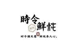 餐饮行业（主打鲜炖菜品