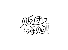 海外代购或跨境电商行业