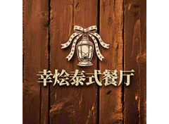 餐饮行业（主打泰式料理 ）